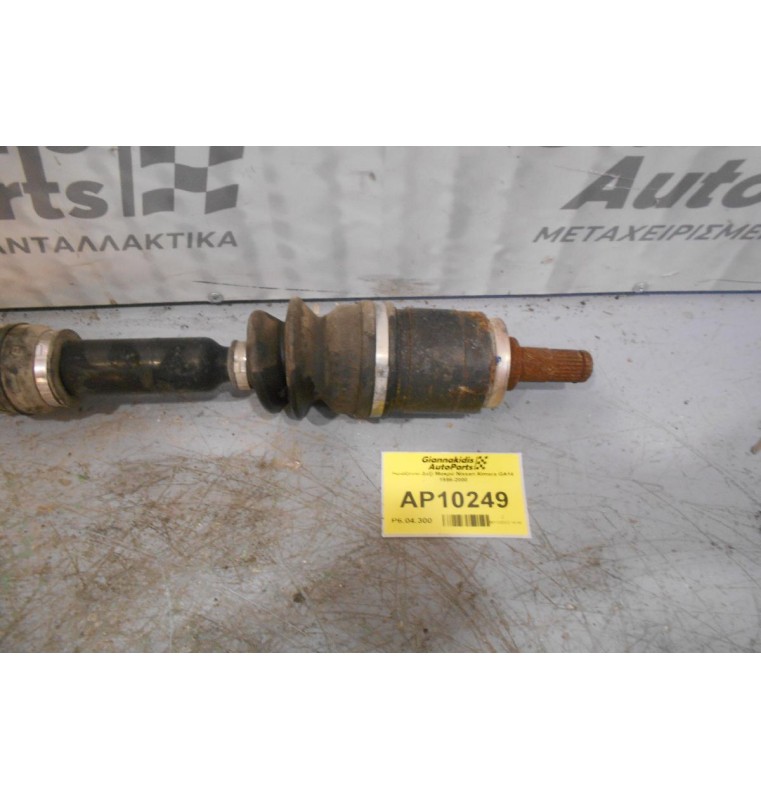 Ημιαξόνιο Δεξί Μακρύ Nissan Almera GA14 1996-2000