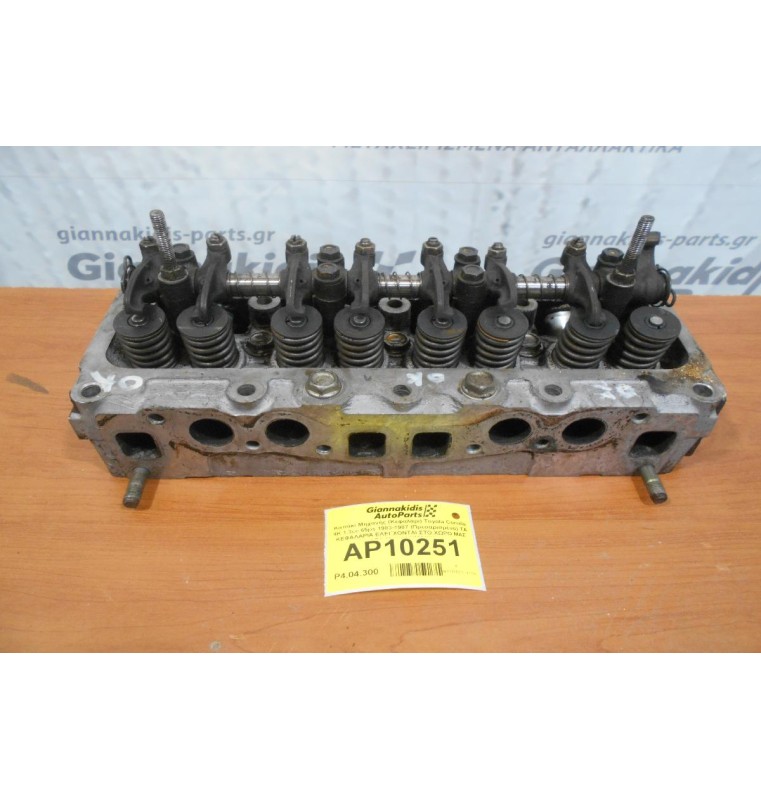 Καπάκι Μηχανής (Κεφαλάρι) Toyota Corolla 4K 1.3cc 65ps 1983-1987 (Πρεσαρισμένο) ΤΑ ΚΕΦΑΛΑΡΙΑ ΕΛΕΓΧΟΝΤΑΙ ΣΤΟ ΧΩΡΟ ΜΑΣ ΑΠΟ ΜΗΧΑΝΗΜΑ!!!!!