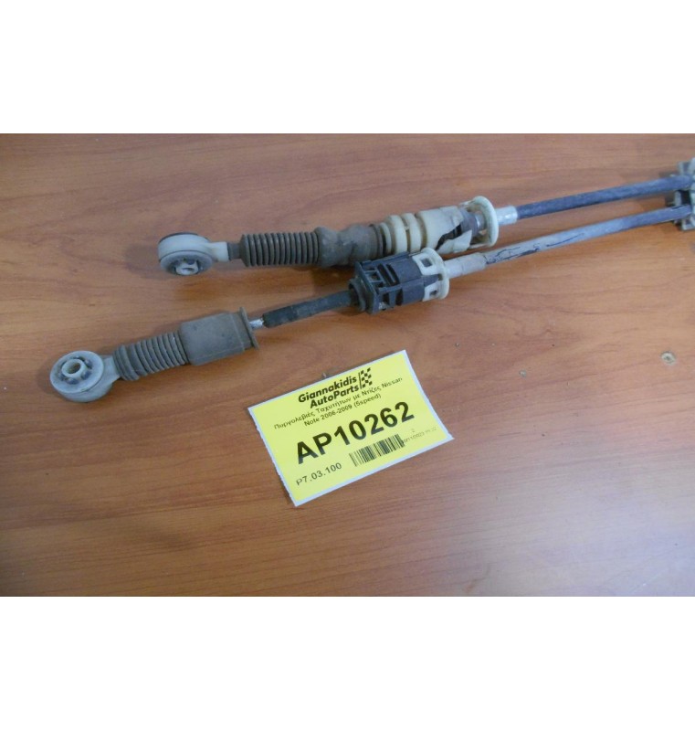 Πυργολεβιές Ταχυτήτων με Ντίζες Nissan Note 2006-2009 (5speed)