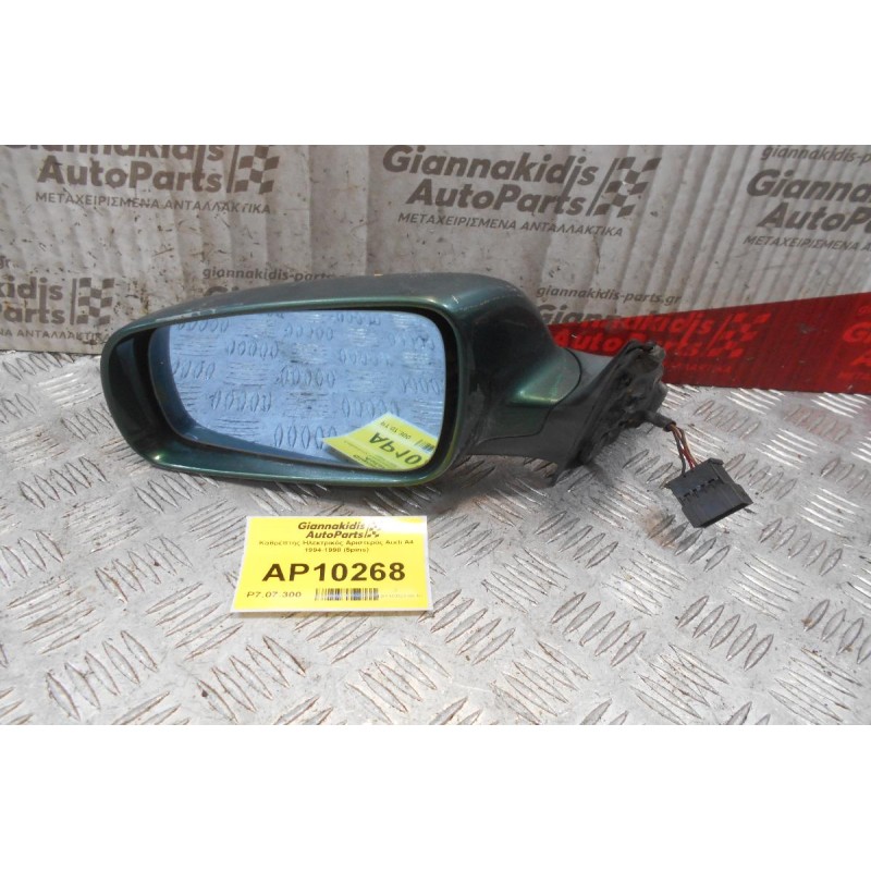 Καθρέπτης Ηλεκτρικός Αριστερός Audi A4 1994-1998 (5pins)
