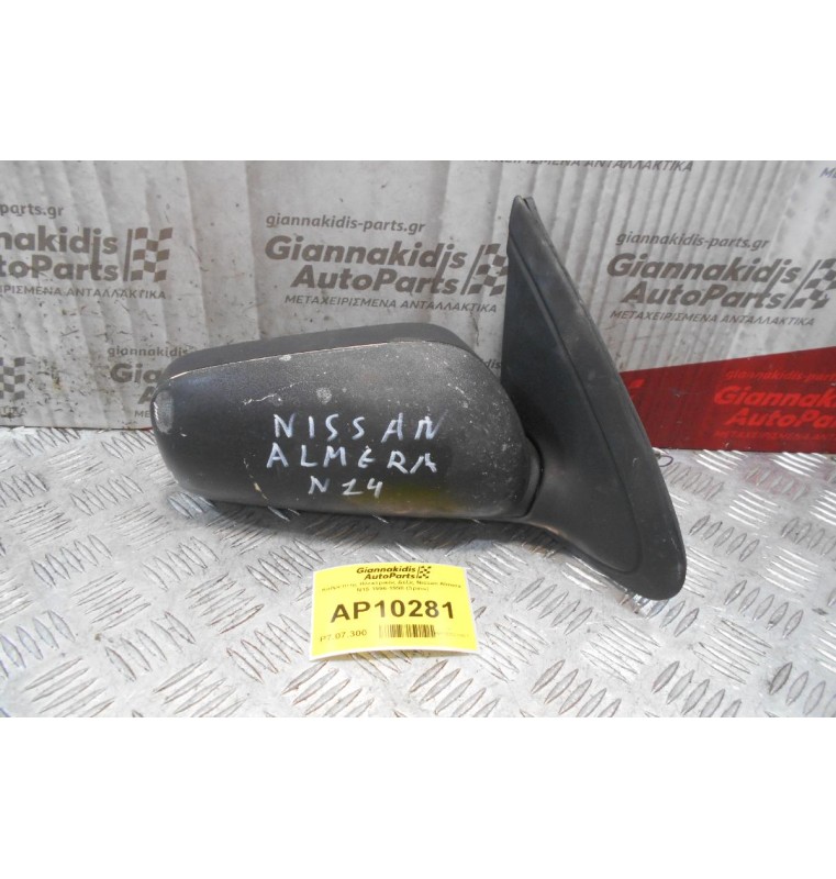 Καθρέπτης Ηλεκτρικός Δεξίς Nissan Almera N15 1996-1998 (3pins)