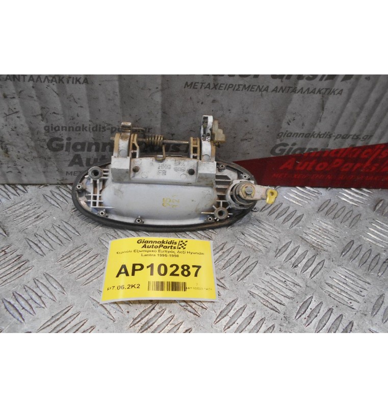 Χερούλι Εξωτερικό Εμπρός Δεξί Hyundai Lantra 1995-1998