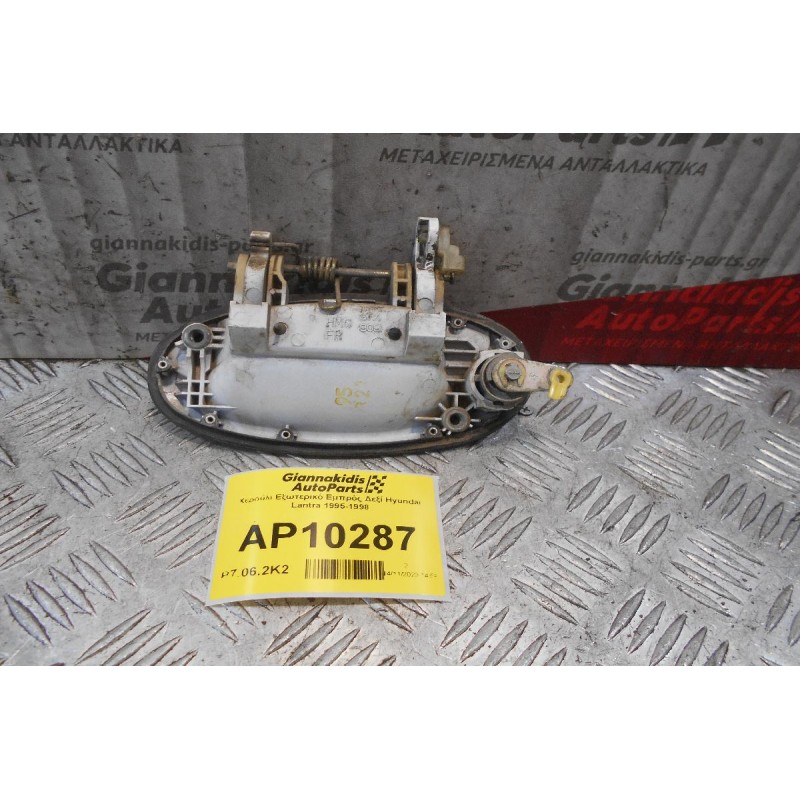 Χερούλι Εξωτερικό Εμπρός Δεξί Hyundai Lantra 1995-1998