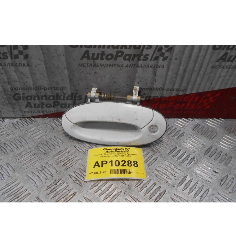 Χερούλι Εξωτερικό Εμπρός Αριστερό Hyundai Lantra 1995-1998