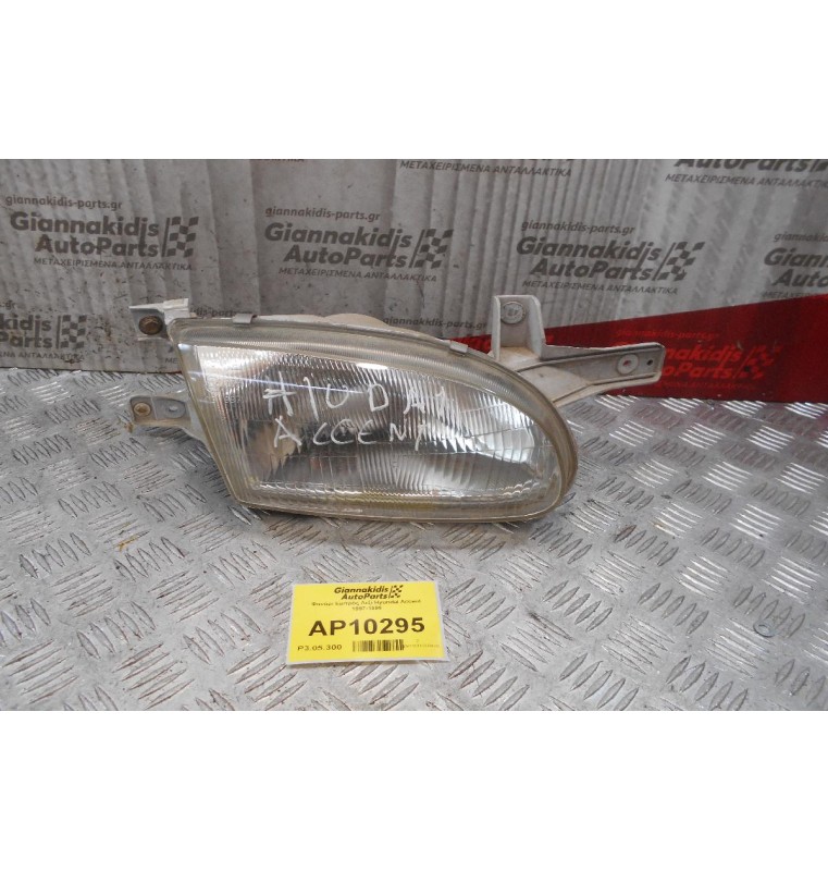 Φανάρι Εμπρός Δεξί Hyundai Accent 1997-1999