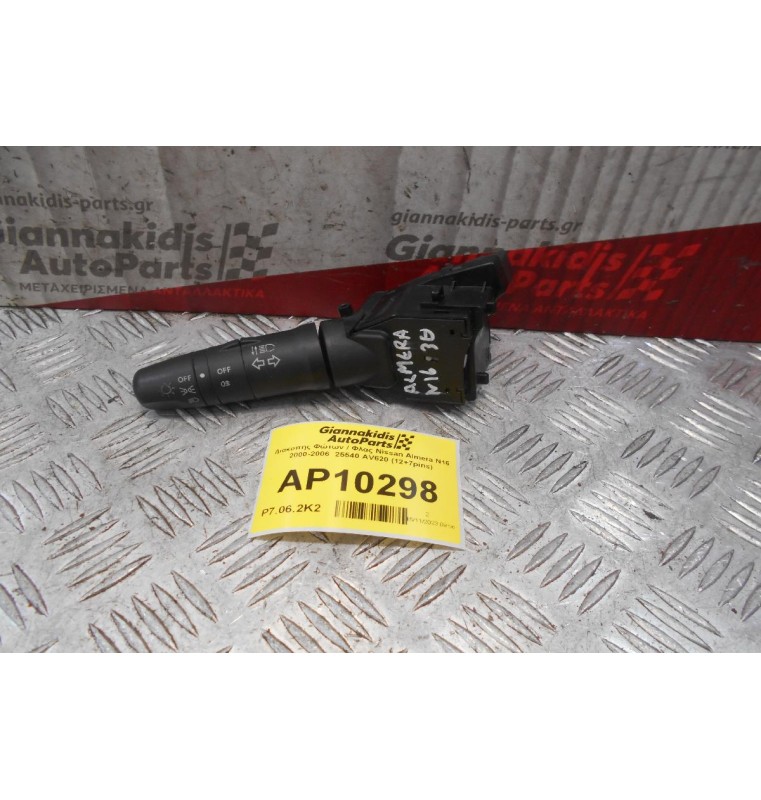 Διακόπης Φώτων / Φλας Nissan Almera N16 2000-2006  25540 AV620 (12+7pins) (3door)