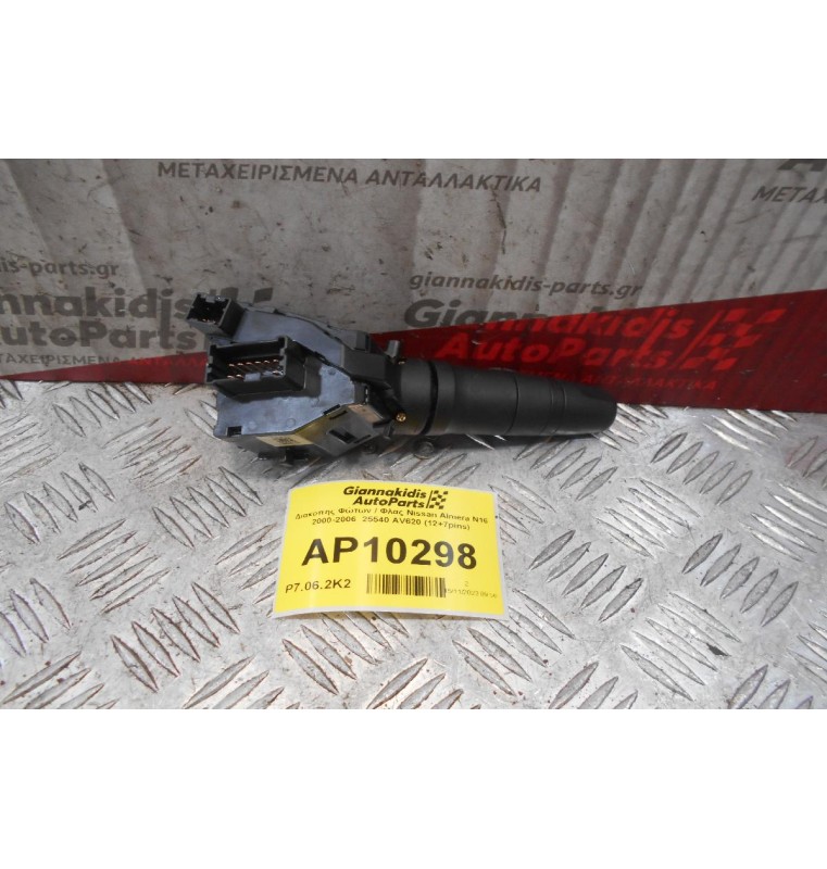 Διακόπης Φώτων / Φλας Nissan Almera N16 2000-2006  25540 AV620 (12+7pins) (3door)