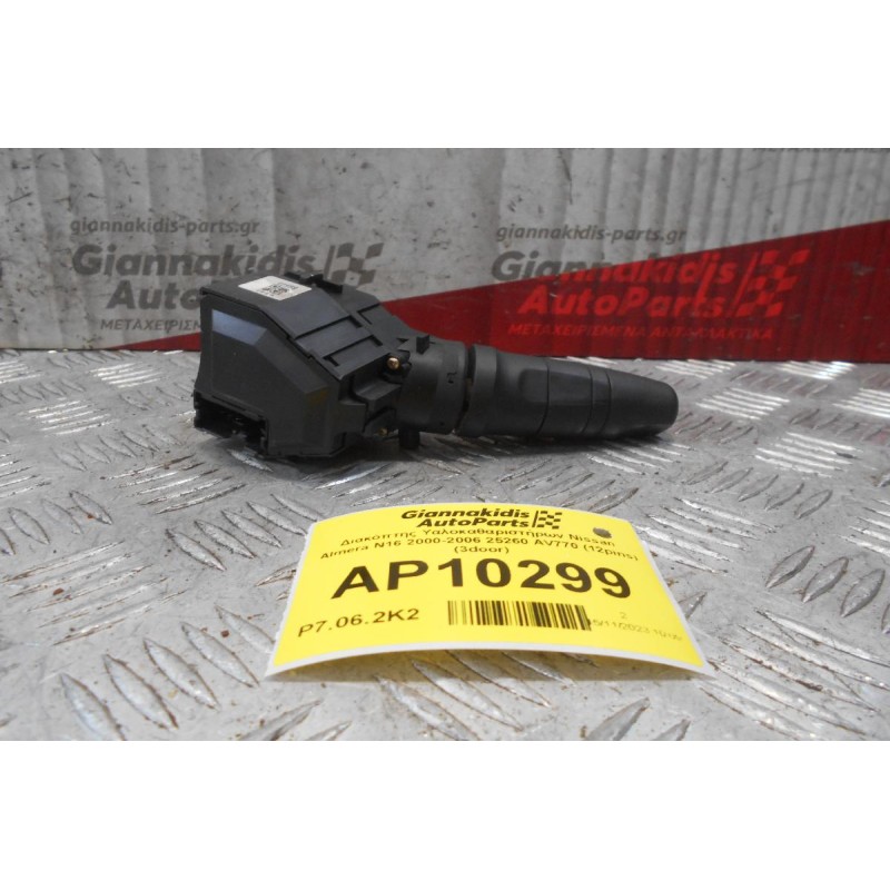 Διακόπτης Υαλοκαθαριστήρων Nissan Almera N16 2000-2006 25260 AV770 (12pins) (3door)