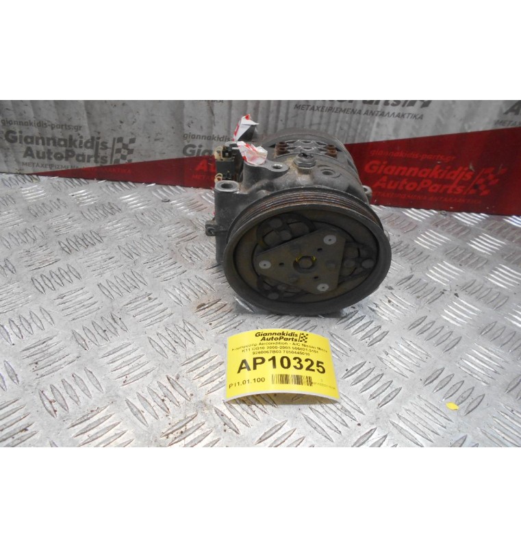 Κομπρεσέρ Aircondition - A/C Nissan Micra K11 CG10 2000-2003 506021-3151 9260067B03 7050445010