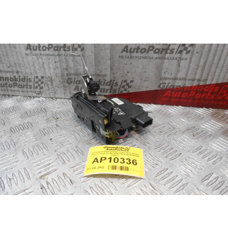 Κλειδαριά Ηλεκτρομαγνητική Πίσω Δεξιάς Πόρτας Audi A4 B6 2000-2004 8E0839016C (7pins)