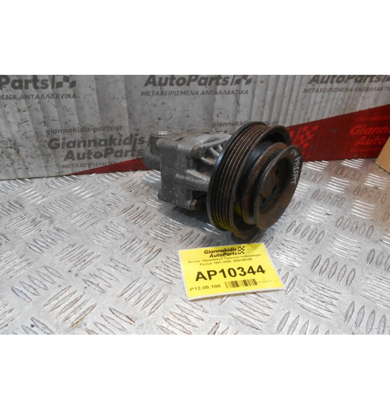 Αντλία Υδραυλικού Τιμονιού Volkswagen Passat 1997-2000  8D0145156