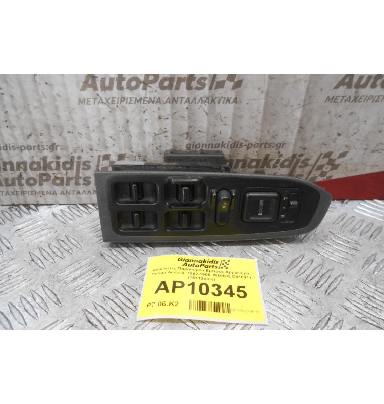 Διακόπτες Παραθυρου Εμπρος Αρριστερα  Honda Accord  1992-1995  M10582 D910911 (15+10pins)