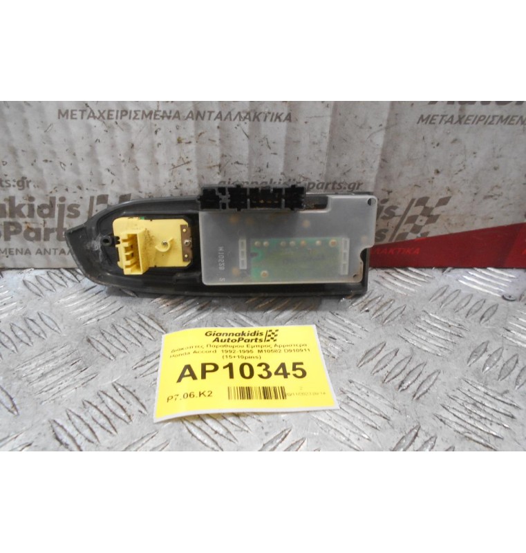 Διακόπτες Παραθυρου Εμπρος Αρριστερα  Honda Accord  1992-1995  M10582 D910911 (15+10pins)