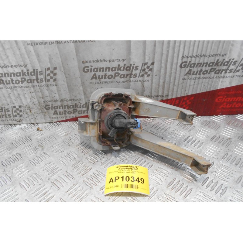 Φανός Ομίχλης Εμπρος Αρριστερα Opel Astra G 1998-2004