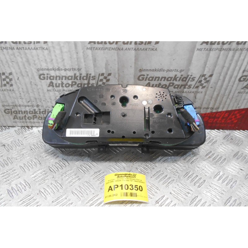 Καντράν - Κοντέρ Volkswagen Passat 2000-2005  100204 110.080.197 VWZ7Z0D921