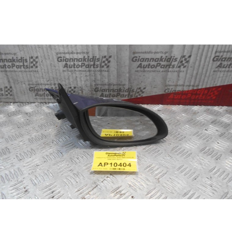 Καθρέπτης Ηλεκτρικός Δεξις Opel Vectra B 1999-2002 (5pins)