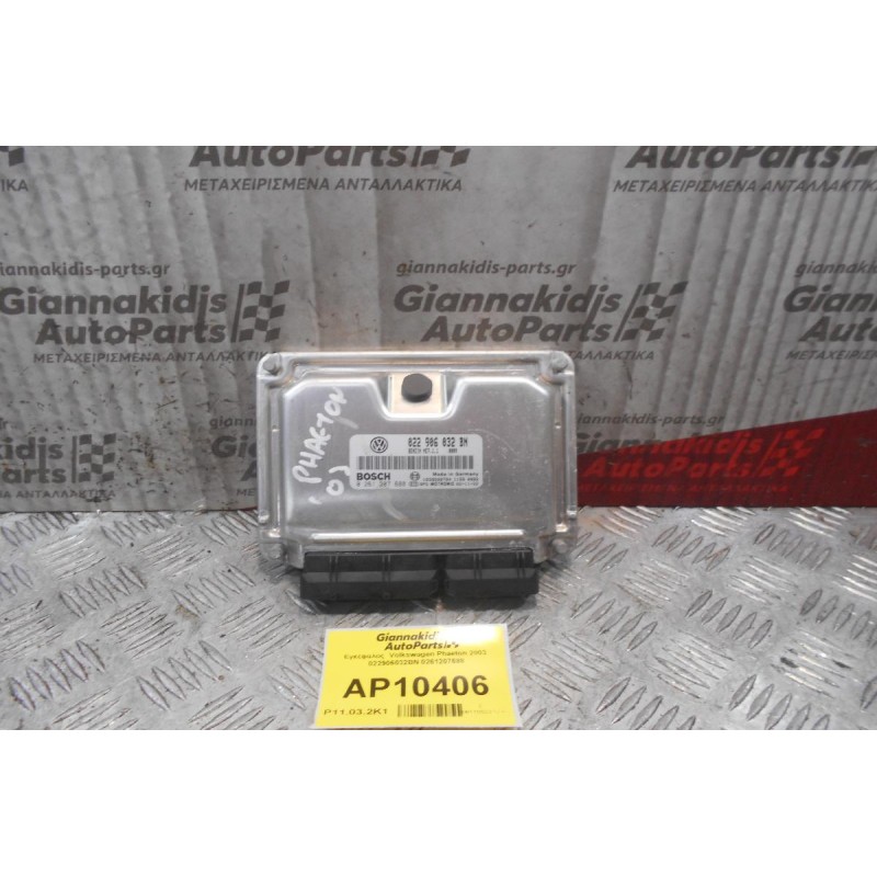 Εγκέφαλος  Volkswagen Phaeton 2003  022906032BN 0261207688