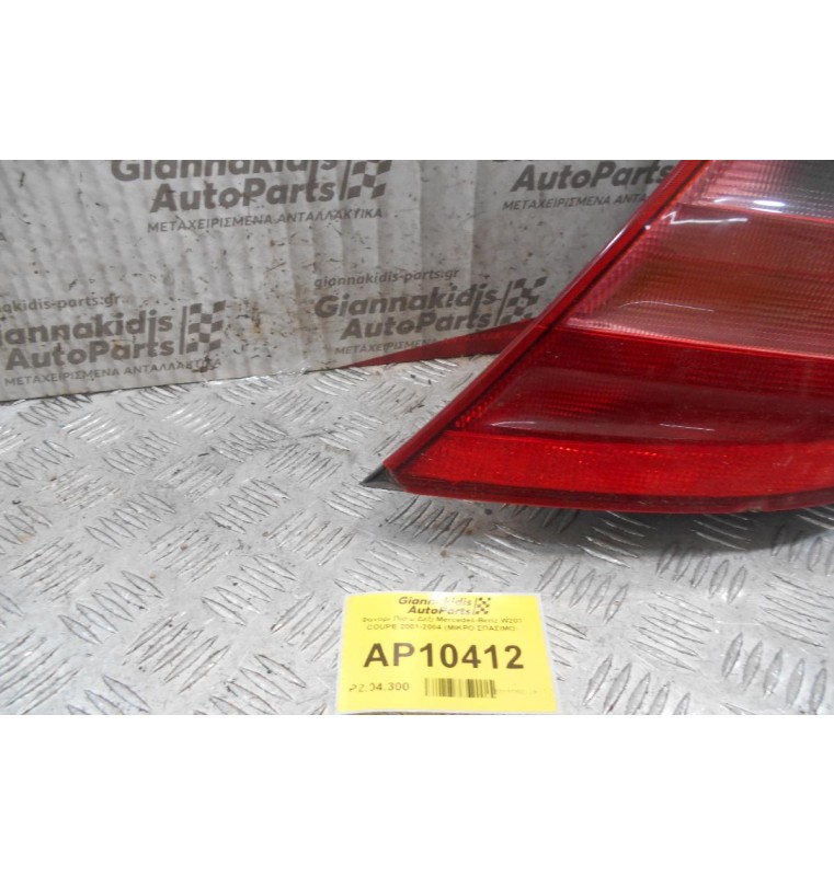 Φανάρι Πίσω Δεξι Mercedes-Benz W203 COUPE 2001-2004 (ΜΙΚΡΟ ΣΠΑΣΙΜΟ)