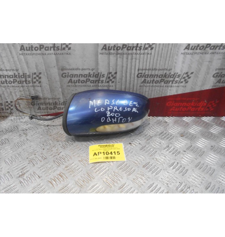Καθρέπτης Ηλεκτρικός Αριστερος Mercedes-Benz W203 COUPE 2001-2004 (10pins)