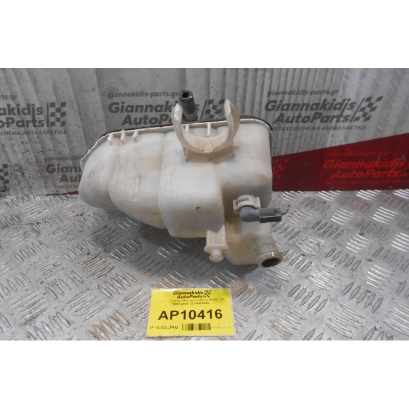 Δοχείο Ψυγειου Mercedes-Benz W203  200 2001-2004 2035000049