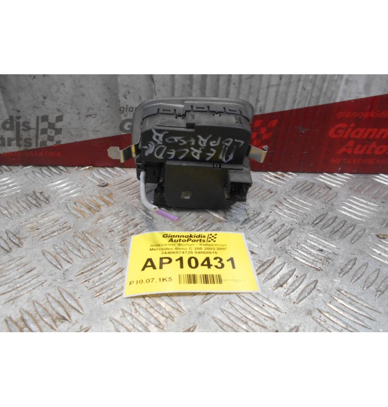 Διακόπτης Φώτων / Καθρεπτών Mercedes-Benz C 200 2003-2007 24406574725 04058515