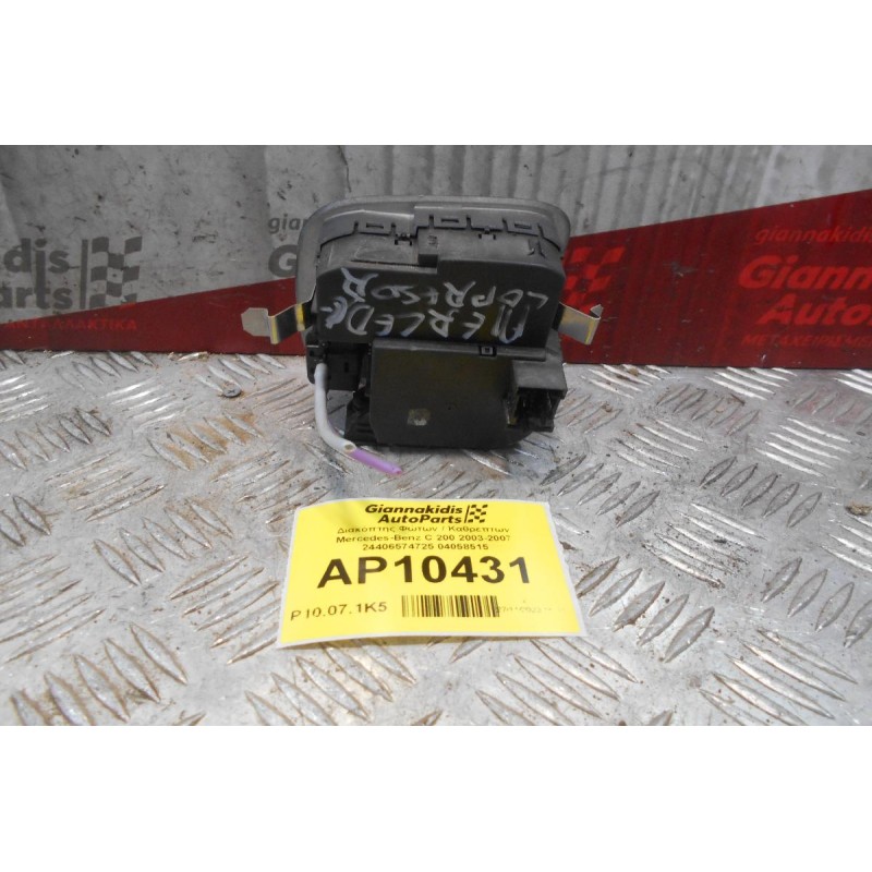 Διακόπτης Φώτων / Καθρεπτών Mercedes-Benz C 200 2003-2007 24406574725 04058515