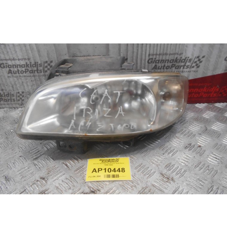 Φανάρι Εμπρός Αριστερο Seat Ibiza 1999-2002
