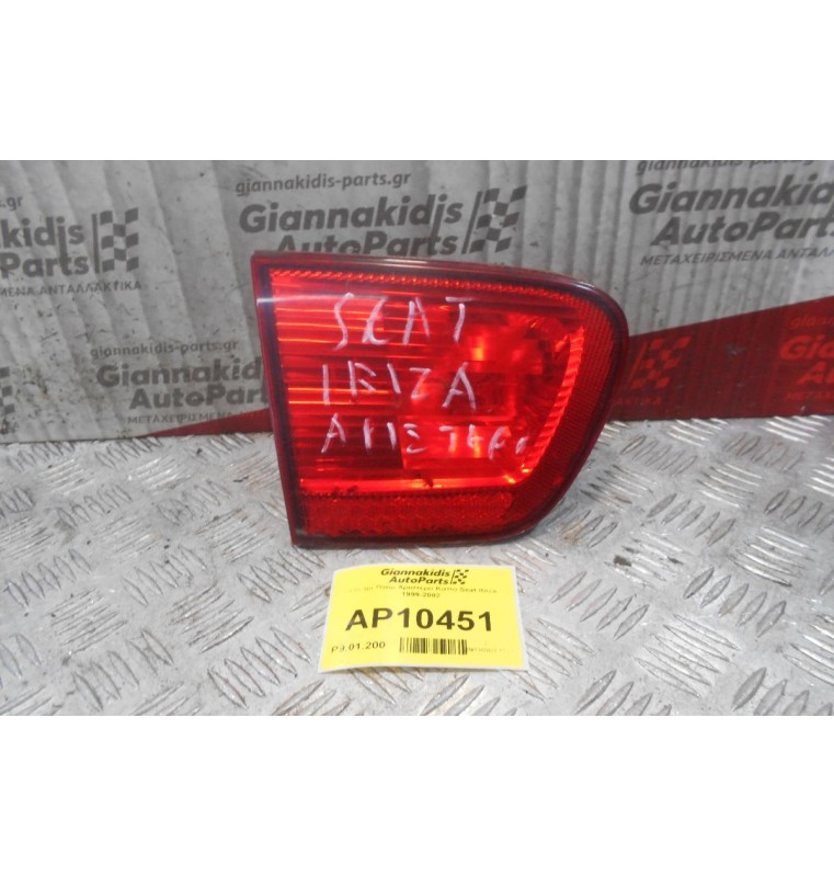 Φανάρι Πίσω Αριστερο Καπο Seat Ibiza 1999-2002