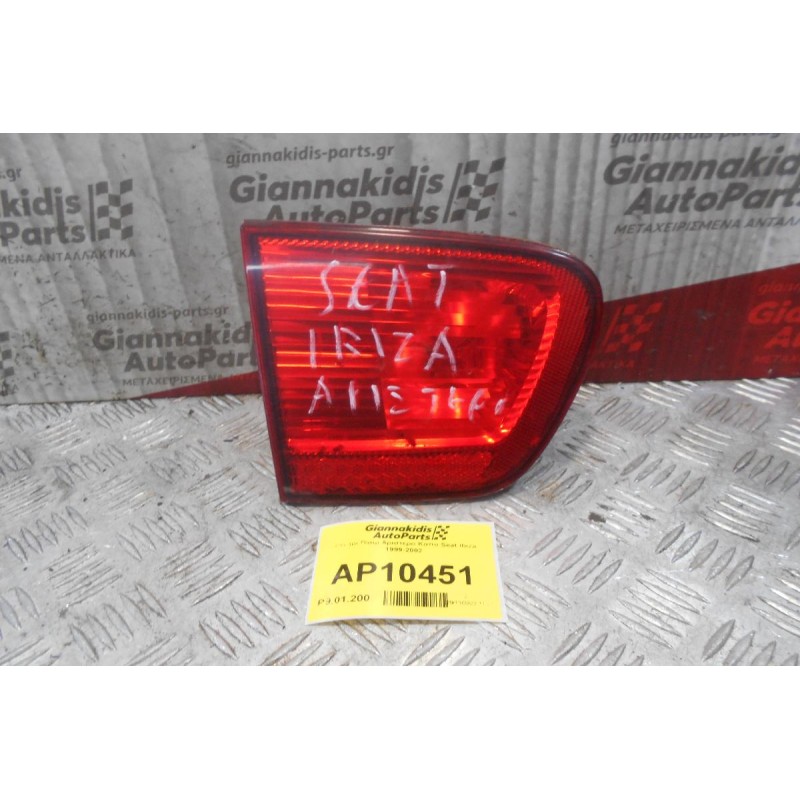 Φανάρι Πίσω Αριστερο Καπο Seat Ibiza 1999-2002