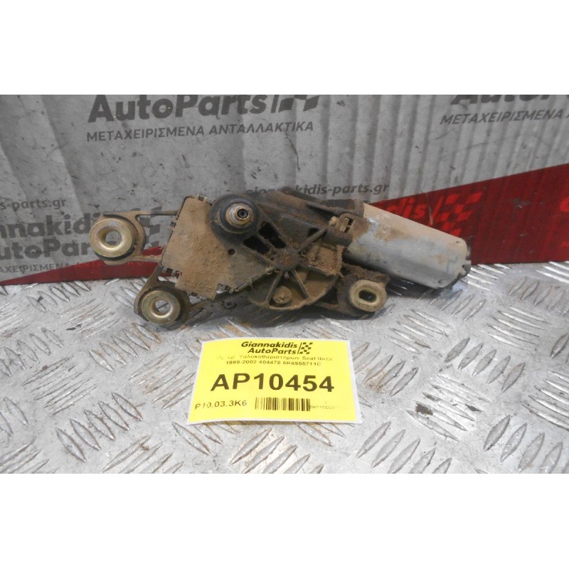Μοτέρ  Υαλοκαθαριστήρων Seat Ibiza 1999-2002 404478 6K6955711C