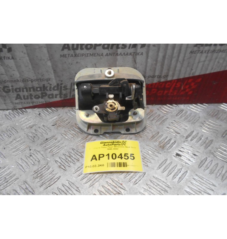 Κλειδαριά Πισω Πορτ Μπαγκαζ Seat Ibiza 1999-2002