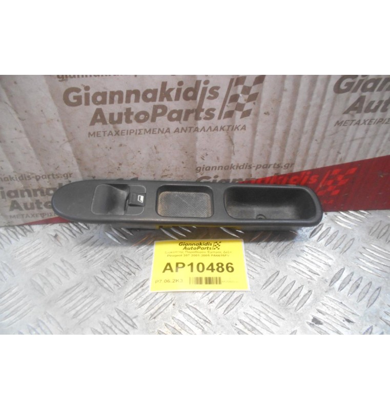 Διακόπτης Παραθύρου Εμπρός Δεξίς Peugeot 307 2001-2005 PA6615FV (7pins)