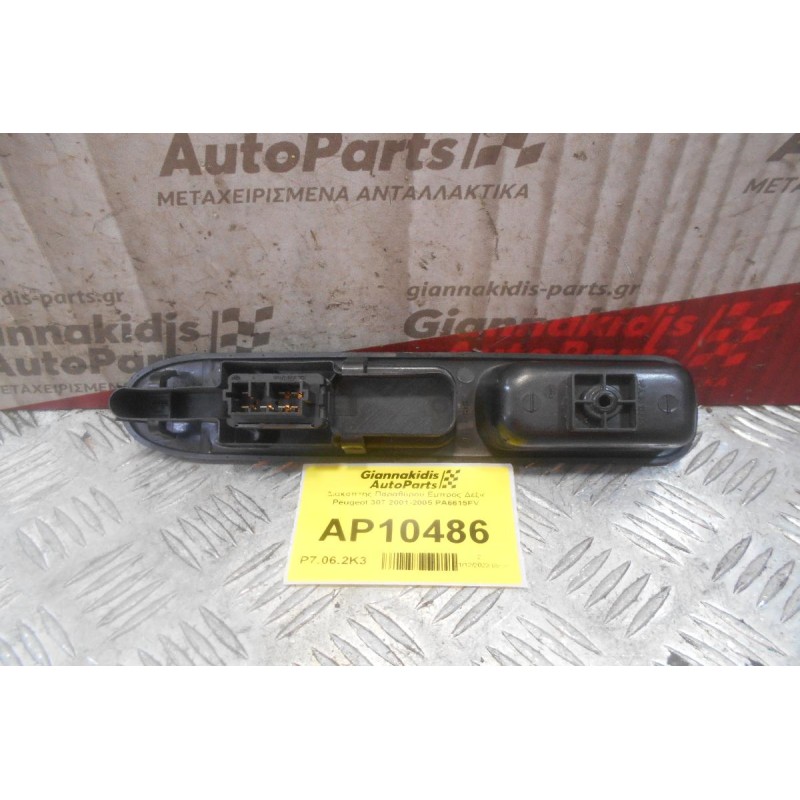Διακόπτης Παραθύρου Εμπρός Δεξίς Peugeot 307 2001-2005 PA6615FV (7pins)