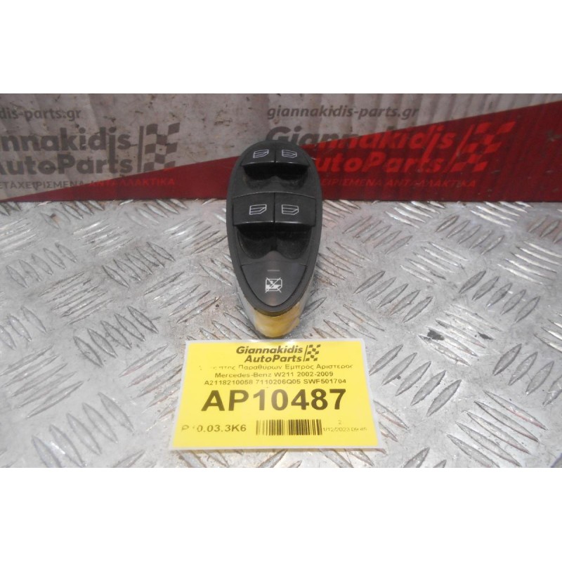 Διακόπτης Παραθύρων Εμπρός Αριστερός Mercedes-Benz W211 2002-2009  A2118210058 7110206Q05 SWF501704 (3pins)