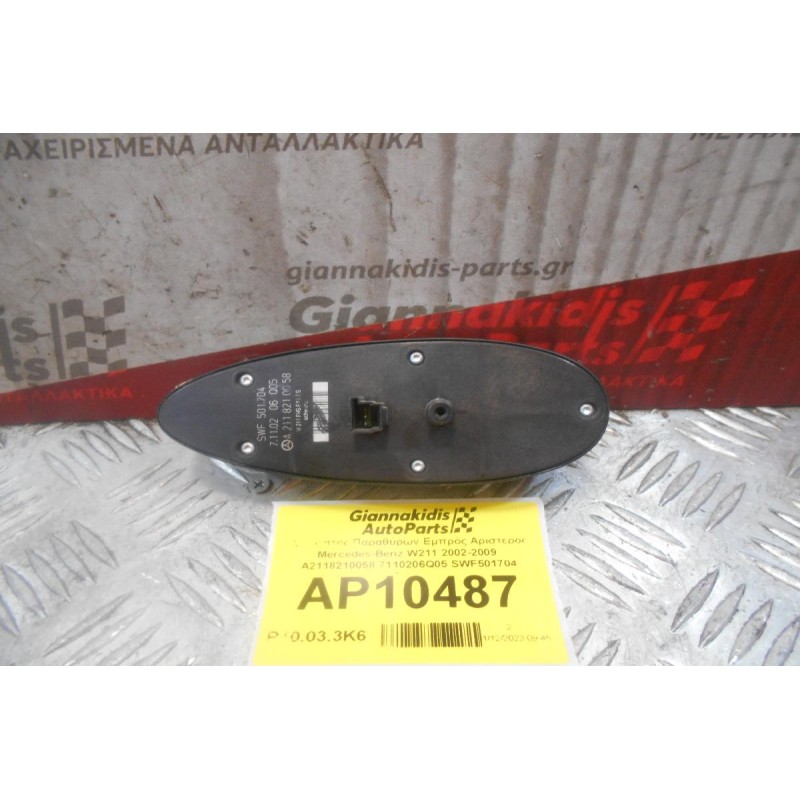 Διακόπτης Παραθύρων Εμπρός Αριστερός Mercedes-Benz W211 2002-2009  A2118210058 7110206Q05 SWF501704 (3pins)