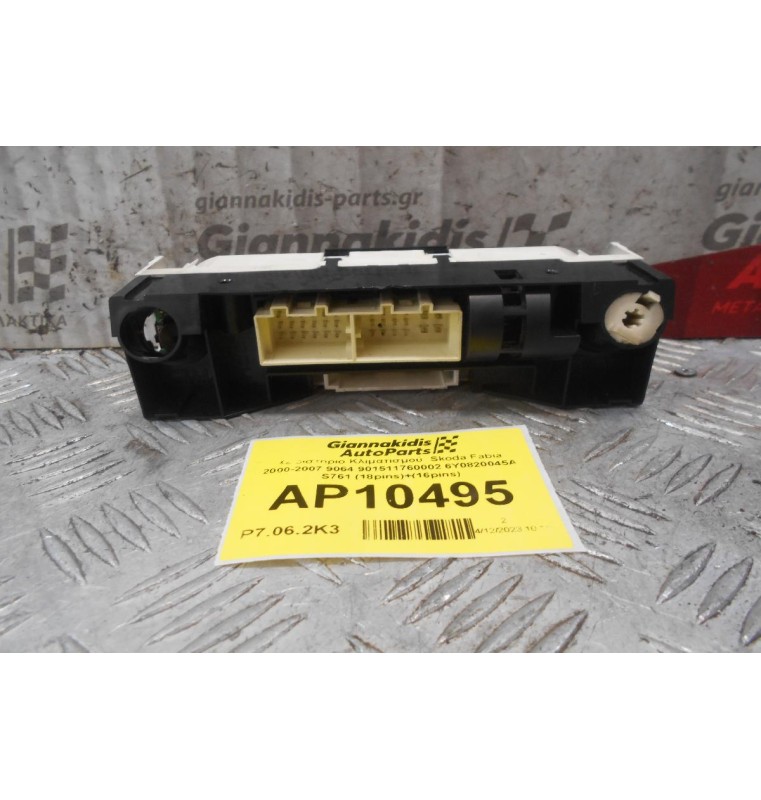 Χειριστήριο Κλιματισμού  Skoda Fabia 2000-2007 9064 901511760002 6Y0820045A S761 (18pins)+(16pins)