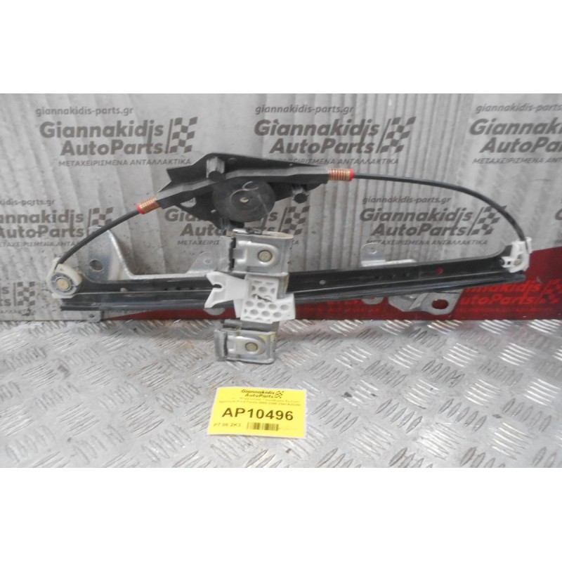 Γρύλλος - Μηχανισμός Παραθύρου Εμπρός Δεξια Ford Fiesta 2002-2005 2S61A23200