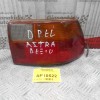 Φανάρι Πίσω Δεξι Opel Astra 1995-1998