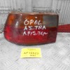 Φανάρι Πίσω Αριστερο Opel Astra 1995-1998