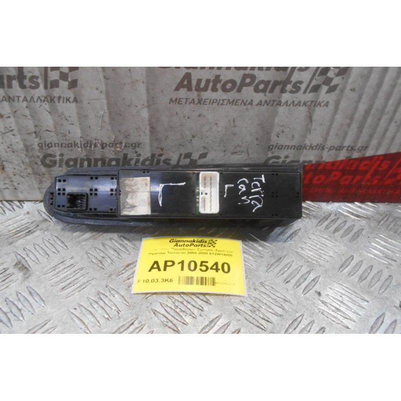 Διακόπτες Παραθύρων Εμπρός Αριστερά Hyundai Terracan 2004-2008 612W14800 (14+8pins)