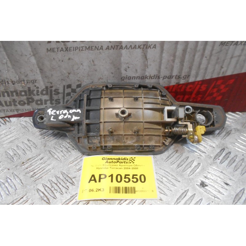 Χερούλι Εξωτερικο Αριστερα Οδηγου Hyundai Terracan 2004-2008
