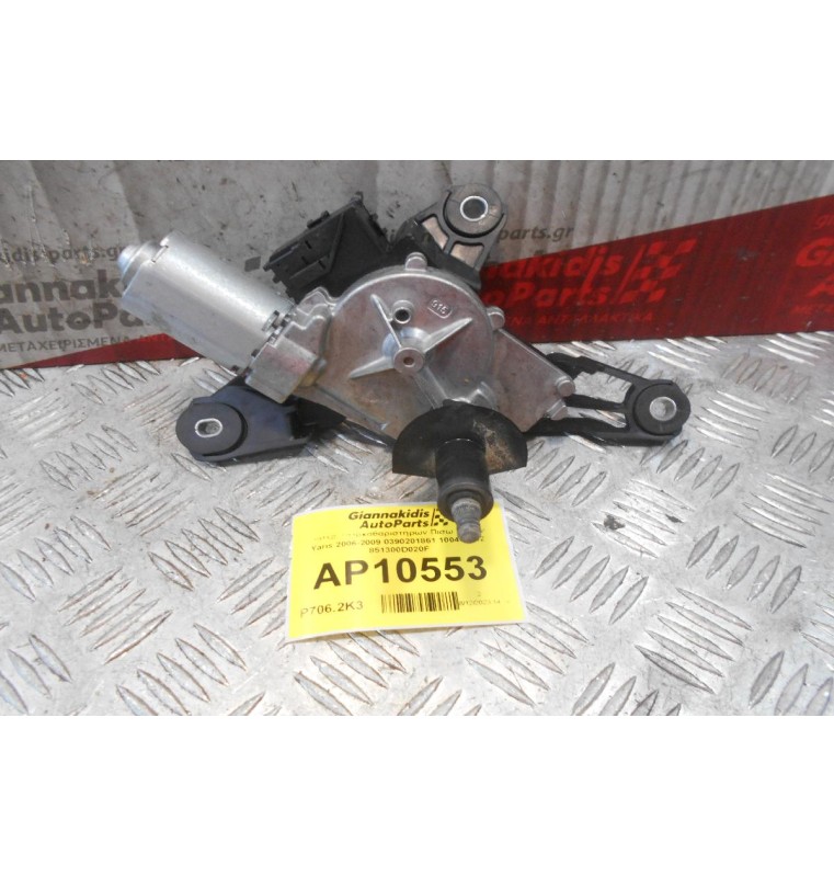Μοτέρ Υαλοκαθαριστήρων Πισω Toyota Yaris 2006-2009 0390201861 100406002 851300D020F
