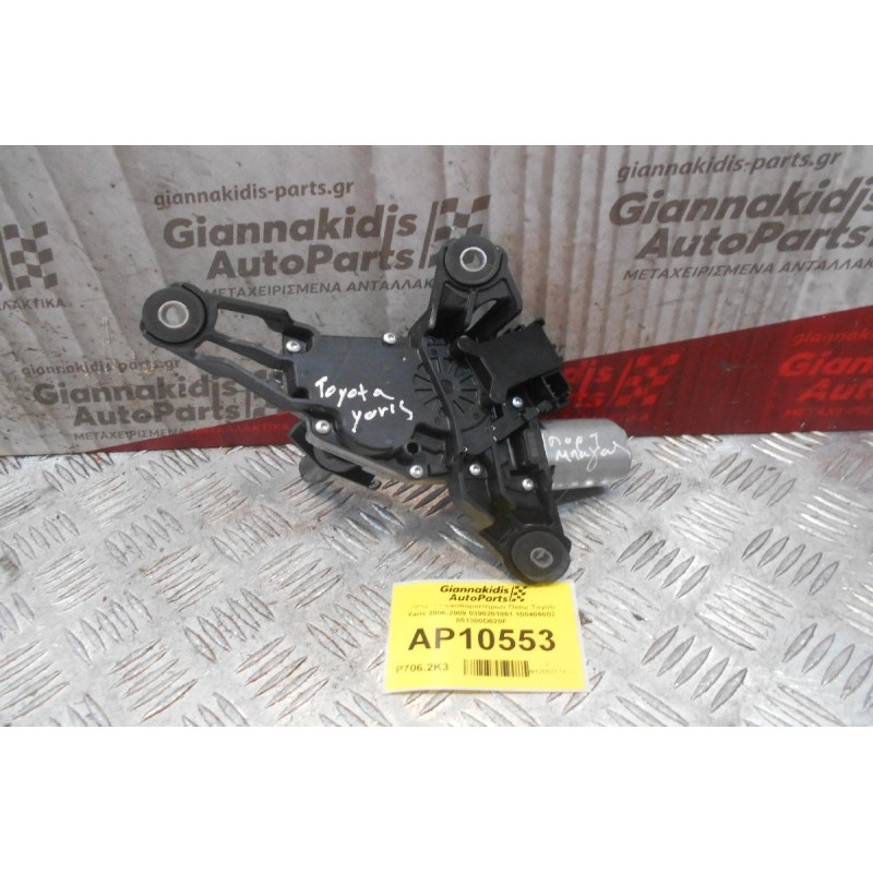 Μοτέρ Υαλοκαθαριστήρων Πισω Toyota Yaris 2006-2009 0390201861 100406002 851300D020F