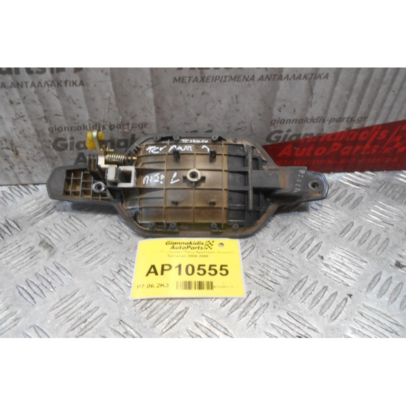 Χερούλι Εξωτερικο Πισω Αριστερο Hyundai Terracan 2004-2008