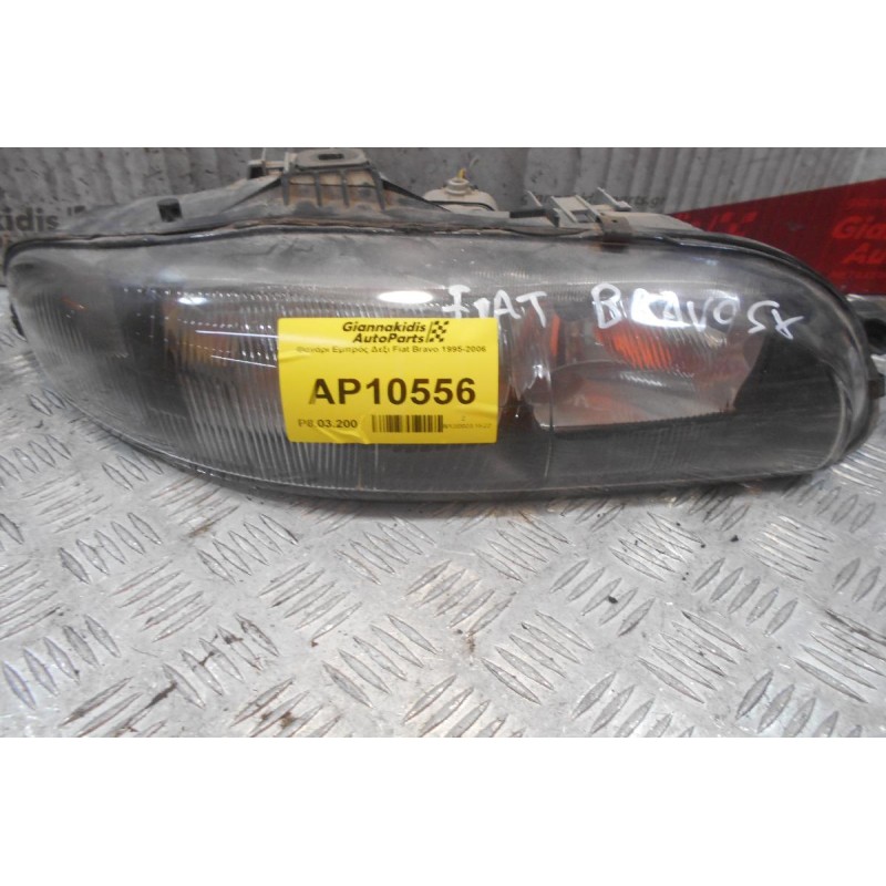 Φανάρι Εμπρός Δεξι Fiat Bravo 1995-2006