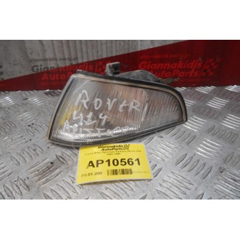 Γωνια Φλας Αριστερο Εμπρός Rover 414 1993-1995
