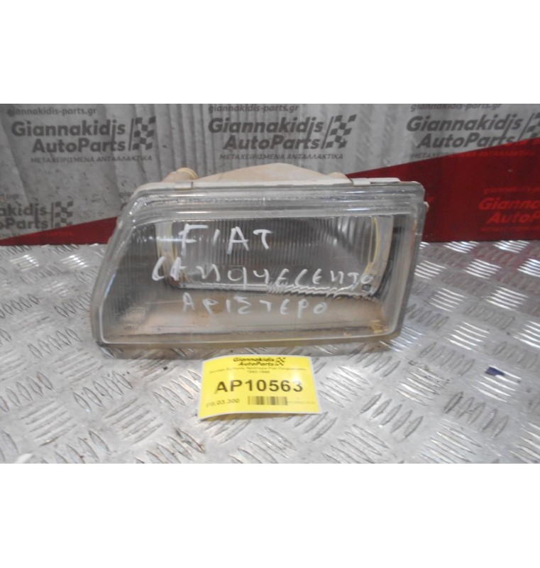 Φανάρι Εμπρός Αριστερο Fiat Cinquecento 1993-1998