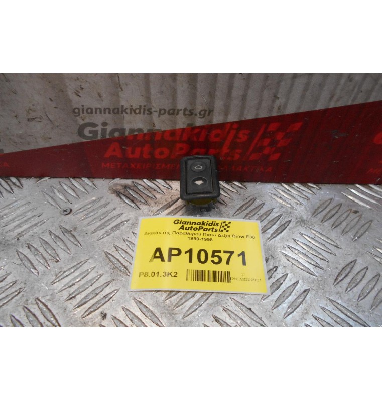 Διακόπτης Παραθυρου Πισω Δεξια Bmw E36 1990-1998 (6pins)
