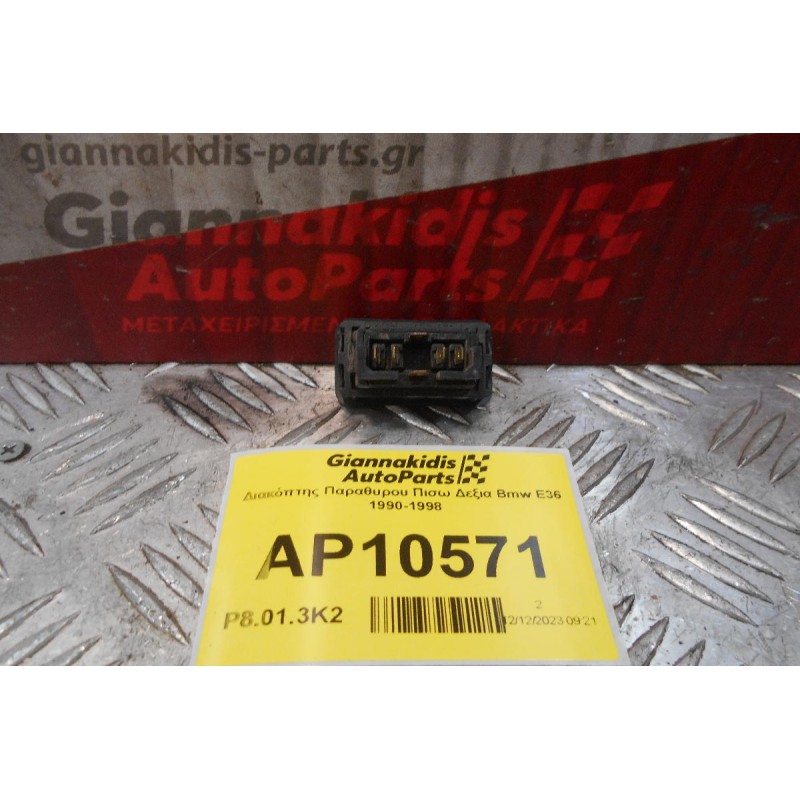 Διακόπτης Παραθυρου Πισω Δεξια Bmw E36 1990-1998 (6pins)