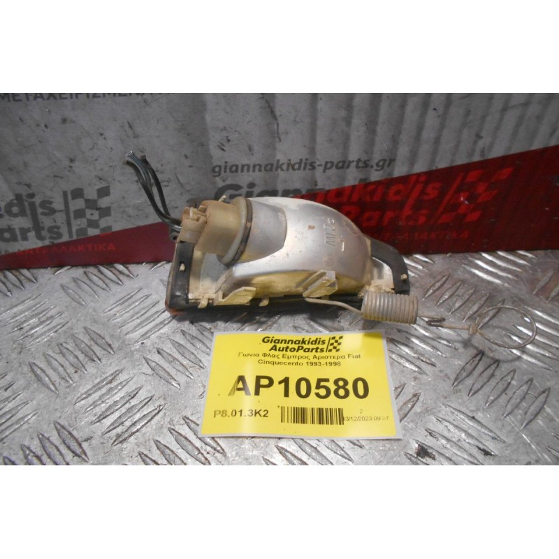 Γωνια Φλας Εμπρος Αριστερα Fiat Cinquecento 1993-1998